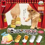ねこのおててパペットキーホルダー