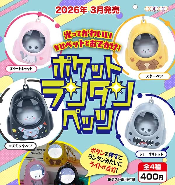 ポケットランタンペッツ