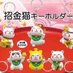 招金猫キーホルダー