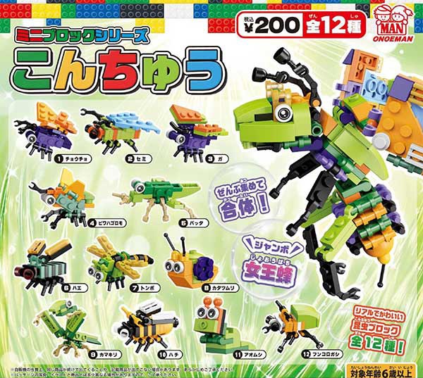 ミニブロックシリーズ こんちゅう