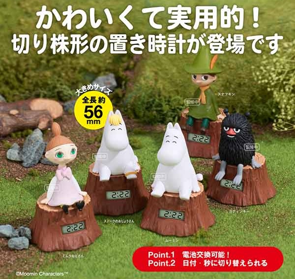 ムーミン きりかぶの時計