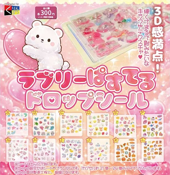 ラブリーぱすてるドロップシール
