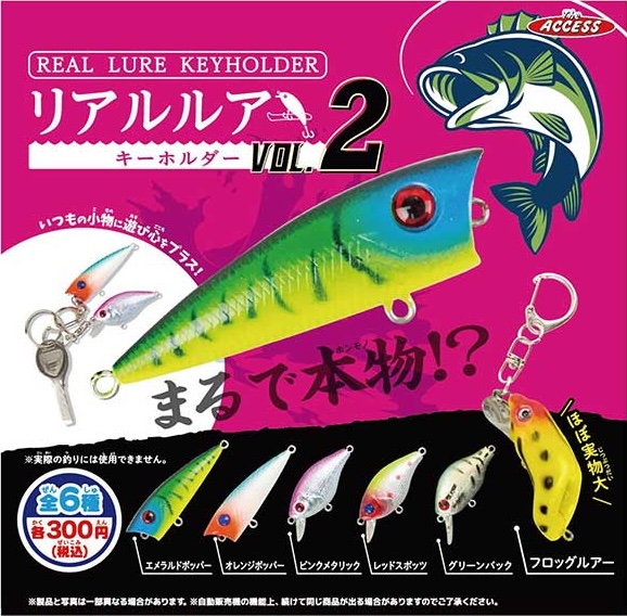 リアルルアーキーホルダーVOL.2