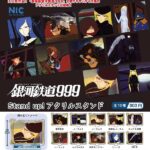 『銀河鉄道999』アクリルスタンド