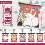 鳥居メタルチャーム（再販）