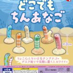 どこでもちんあなご