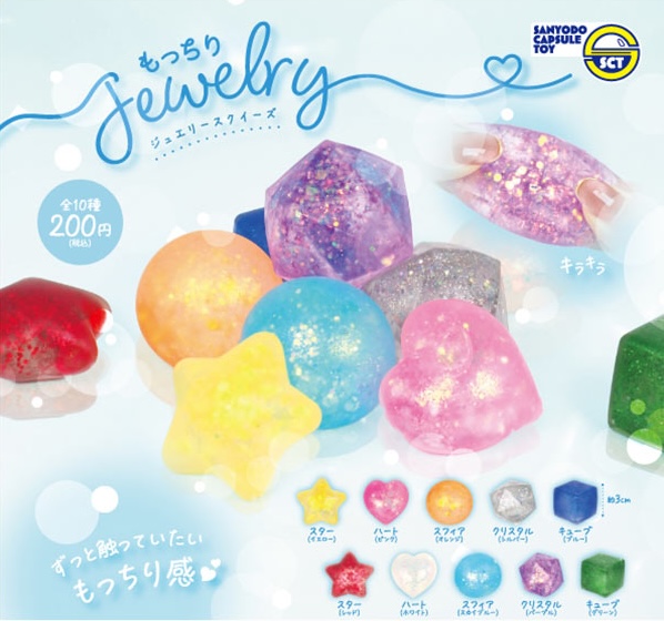 もっちりジュエリースクイーズ