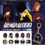 『銀河鉄道999』アクリルキーホルダー
