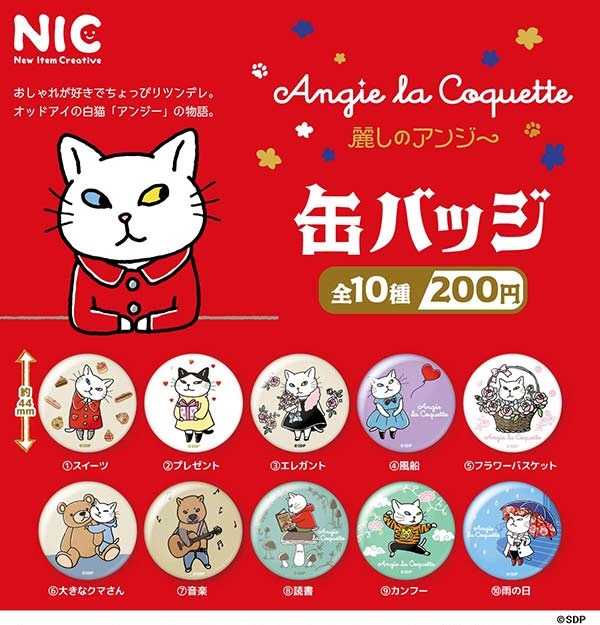 『アンジー・ラ・コケット☆麗しのアンジー』缶バッジ