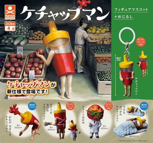 ケチャップマン フィギュアマスコット＋めじるし