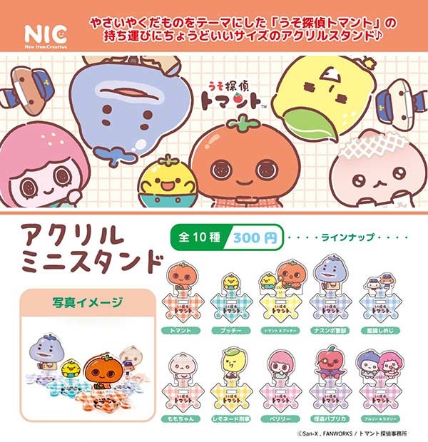 『うそ探偵トマント』アクリルスタンド