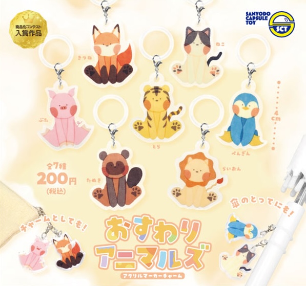 おすわりアニマルズ アクリルマーカーチャーム