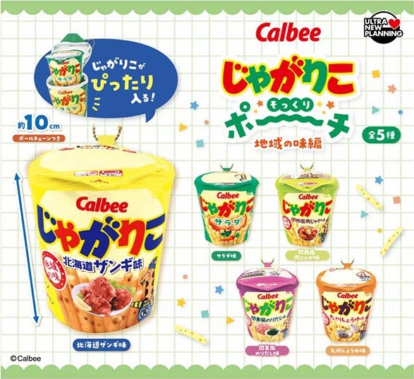 じゃがりこ そっくりポーチ 地域の味編