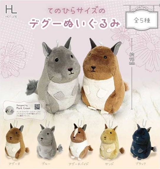 てのひらサイズのデグーぬいぐるみ