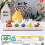 miffy ならぶんです。