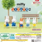 miffy ならぶんです。２
