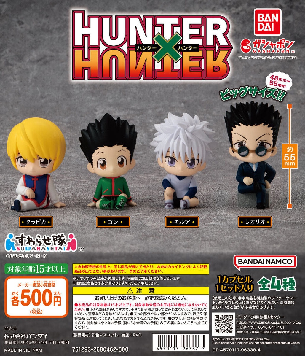 予約・購入】HUNTER×HUNTER すわらせ隊（再販） /設置場所