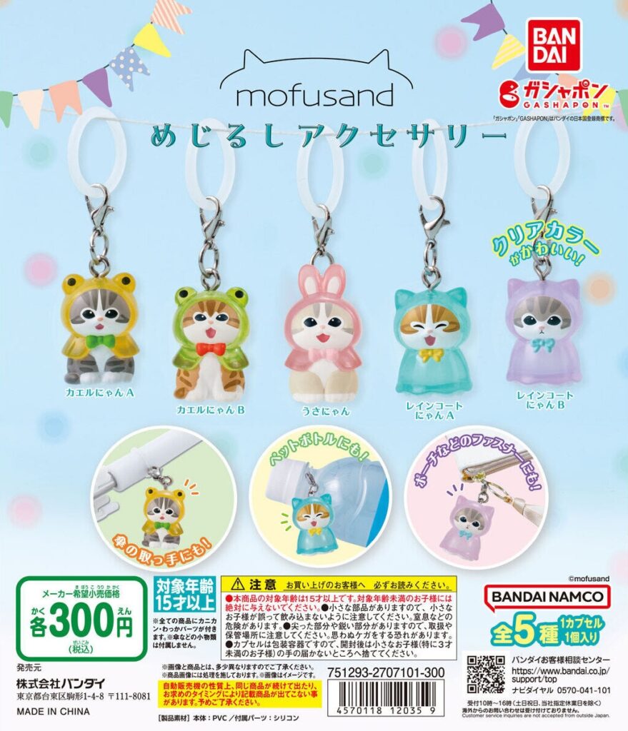 mofusand めじるしアクセサリー（再販）