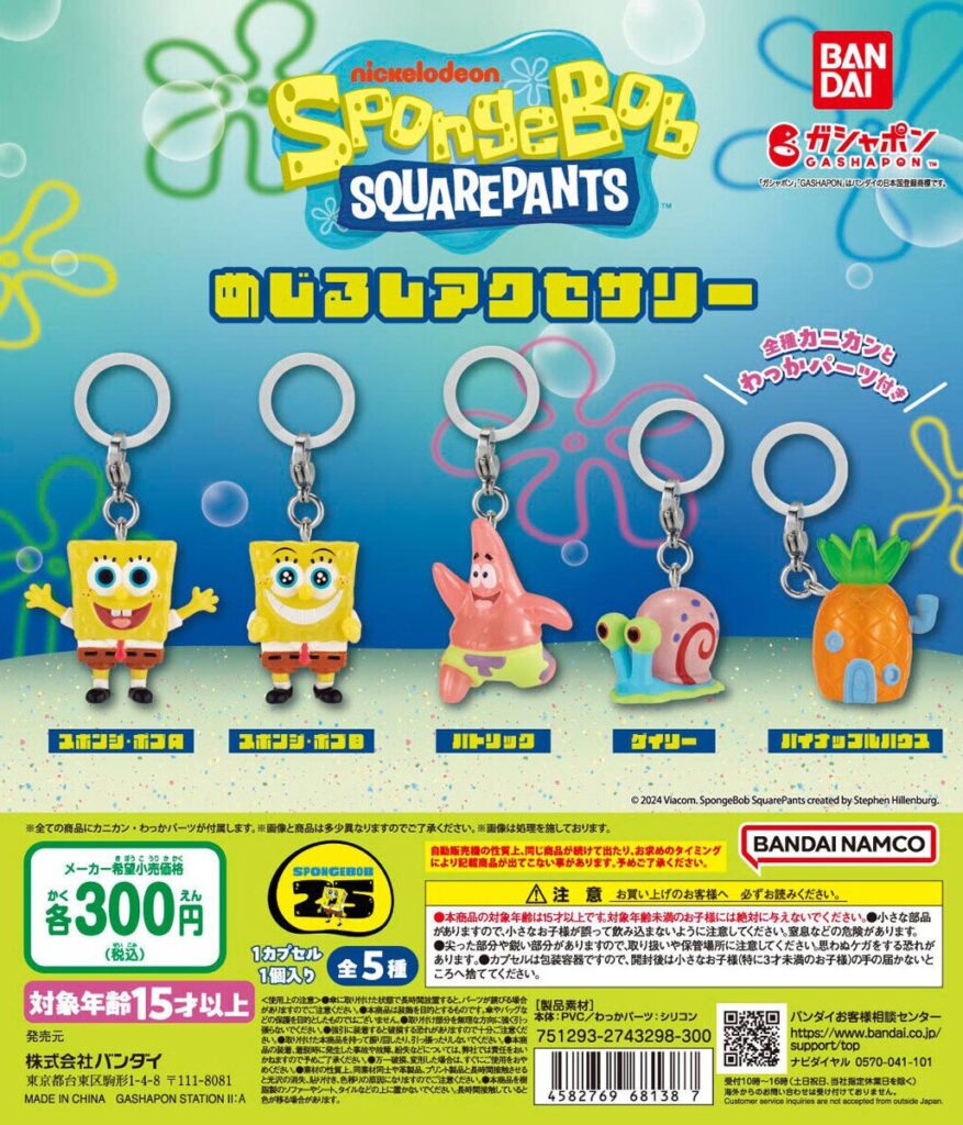 スポンジ・ボブ めじるしアクセサリー（再販）