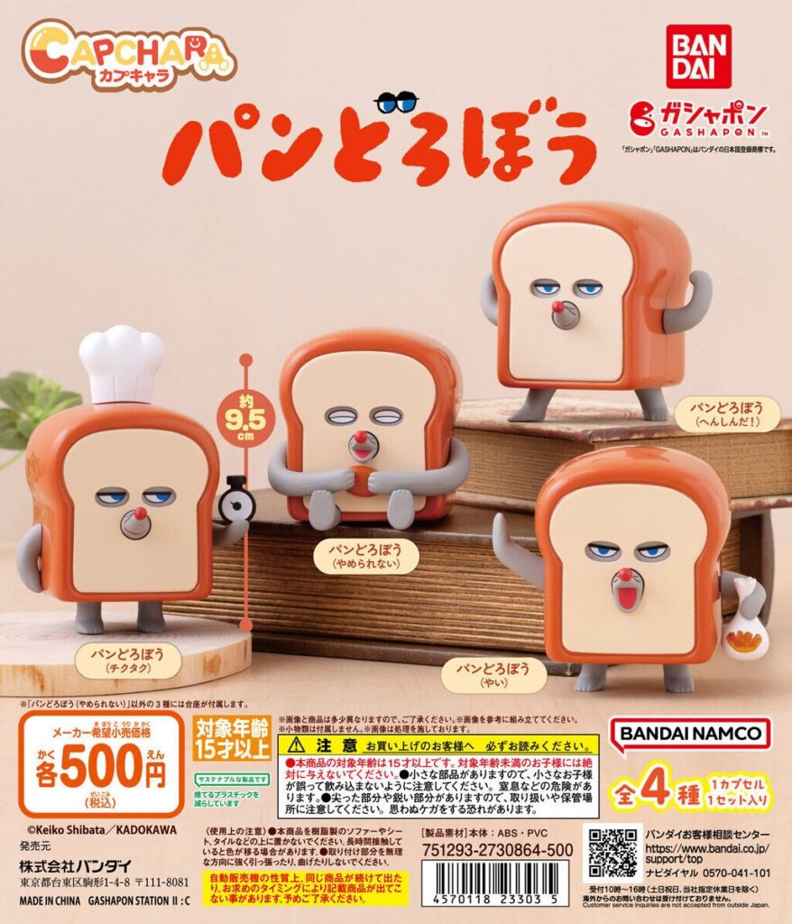 カプキャラ パンどろぼう（再販）