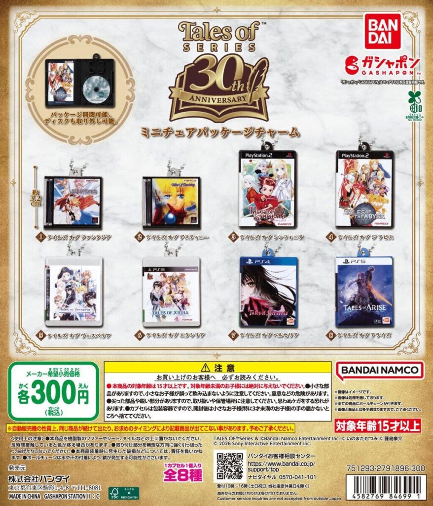 『テイルズ オブ』シリーズ30周年 ミニチュアパッケージチャーム