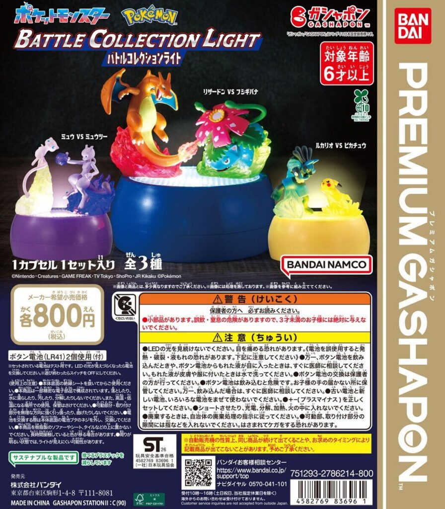 ポケットモンスター バトルコレクションライト