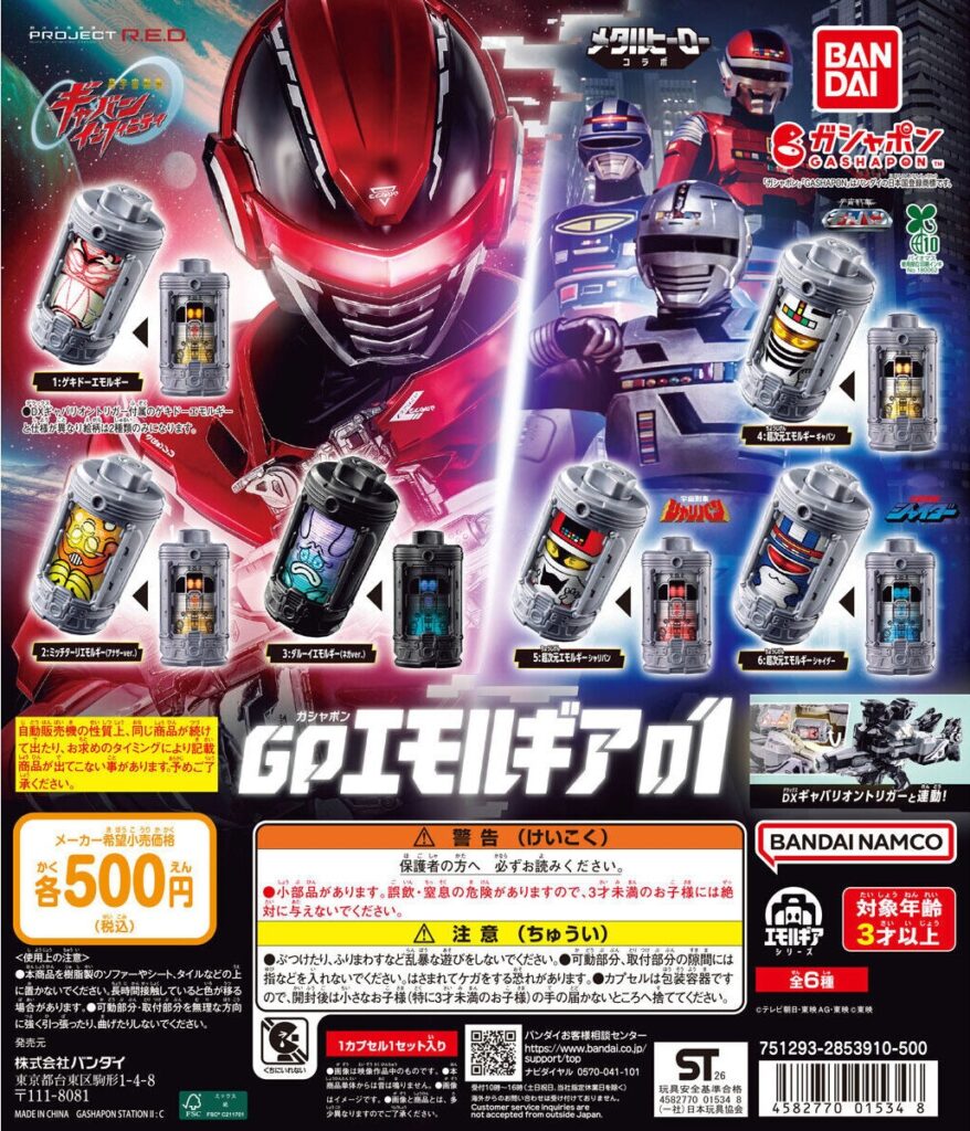 超宇宙刑事ギャバン インフィニティ GPエモルギア01