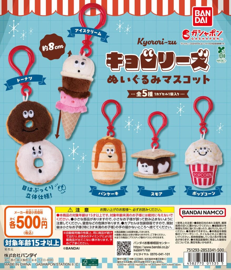 キョロリーズ ぬいぐるみマスコット