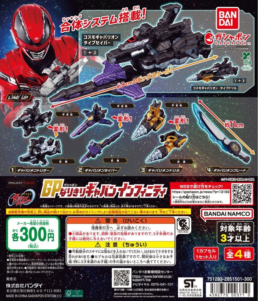 超宇宙刑事ギャバン インフィニティ GPなりきりギャバン インフィニティ