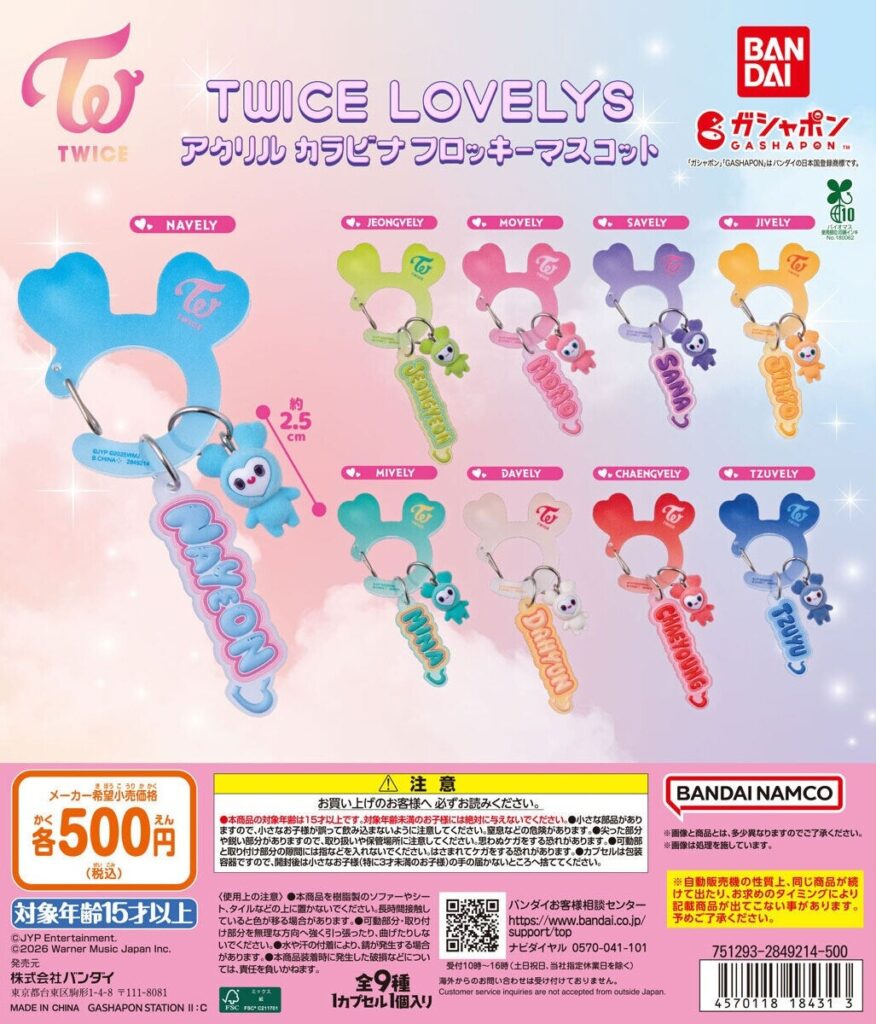 TWICE LOVELYS アクリルカラビナフロッキーマスコット