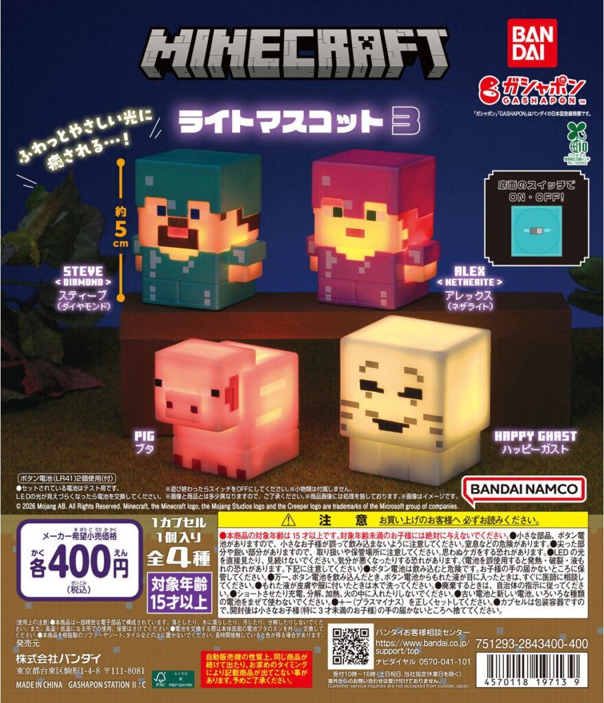 MINECRAFT ライトマスコット3