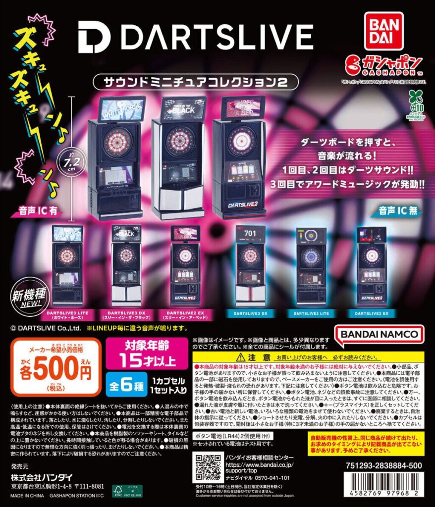 DARTSLIVE サウンドミニチュアコレクション 2