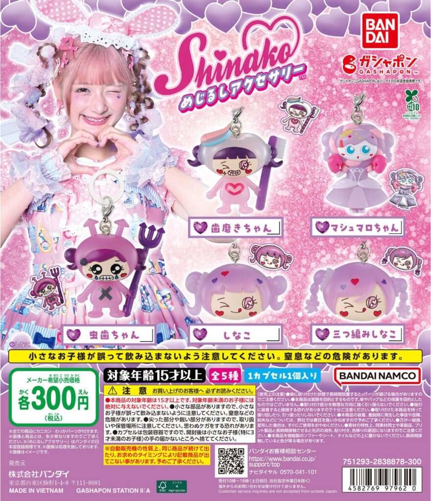 しなこ めじるしアクセサリー