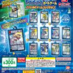 デジタルモンスターカードゲーム アクリルチャームコレクション