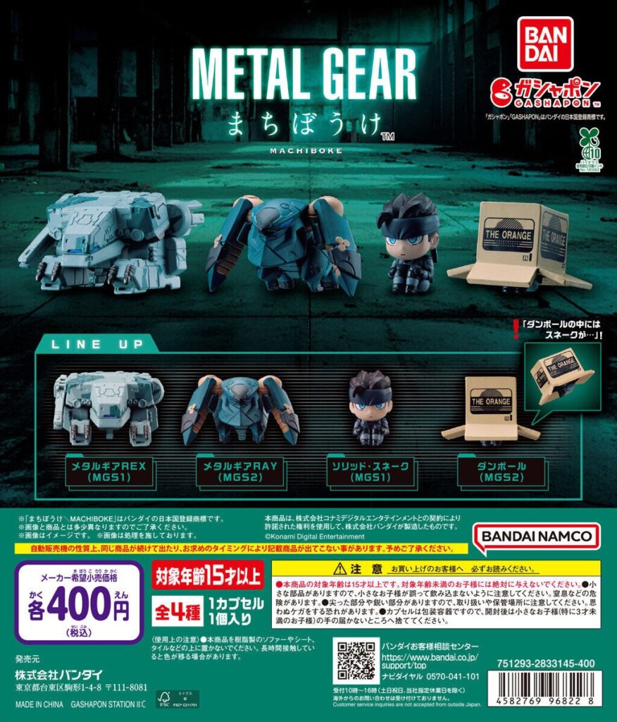 METAL GEAR まちぼうけ