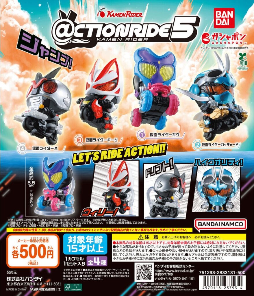 ＠CTION RIDE(アクションライド) 仮面ライダー5