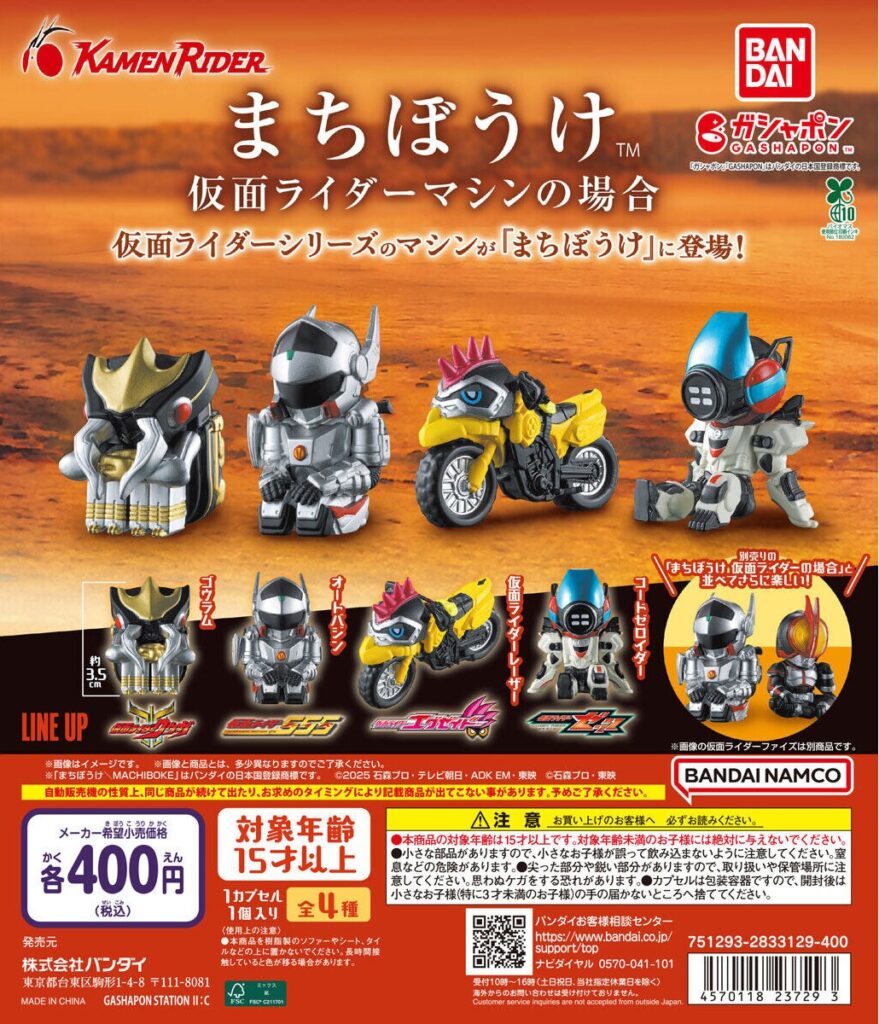まちぼうけ 仮面ライダーマシンの場合