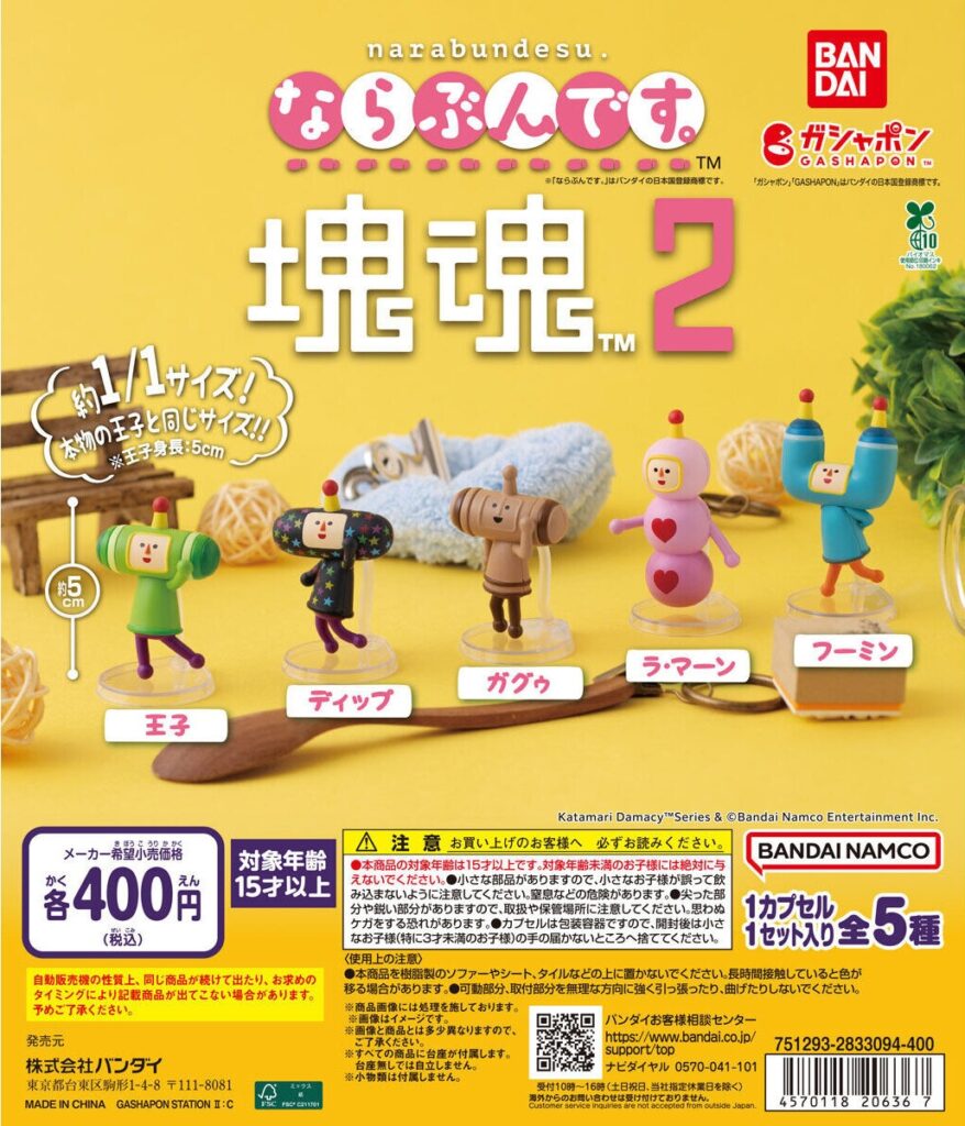 ならぶんです。 塊魂2