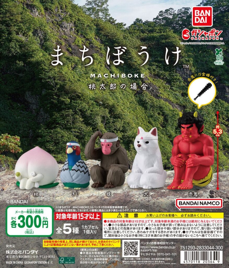 まちぼうけ 桃太郎の場合