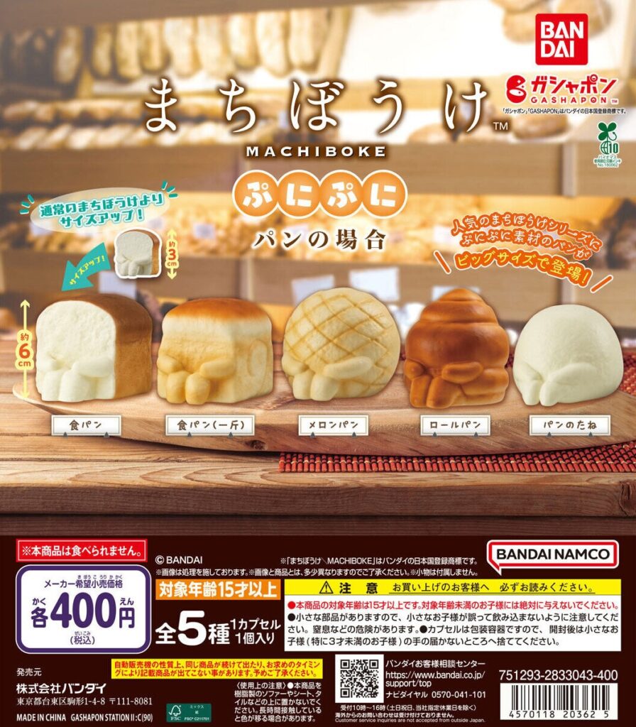 まちぼうけぷにぷに パンの場合