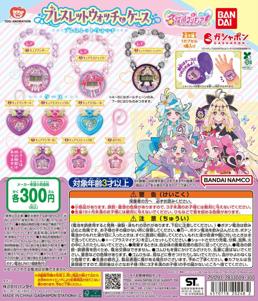 名探偵プリキュア！ ブレスレットウォッチ＆ケース