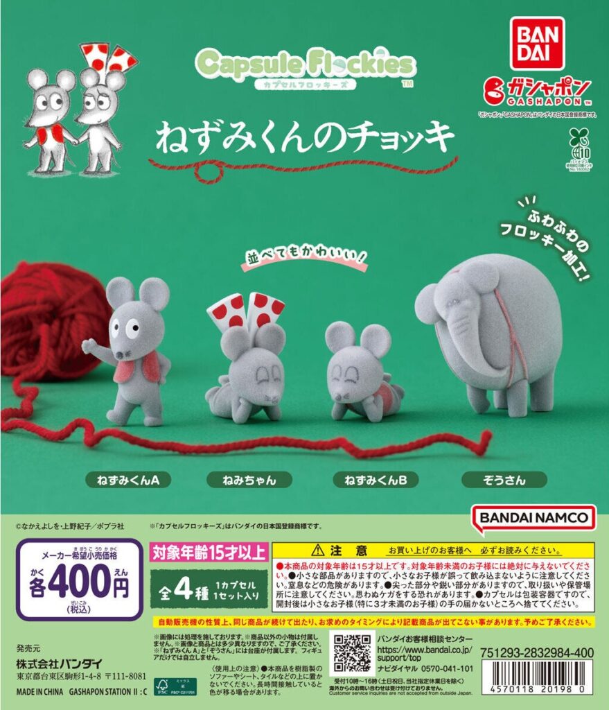 capsule flockies ねずみくんのチョッキ