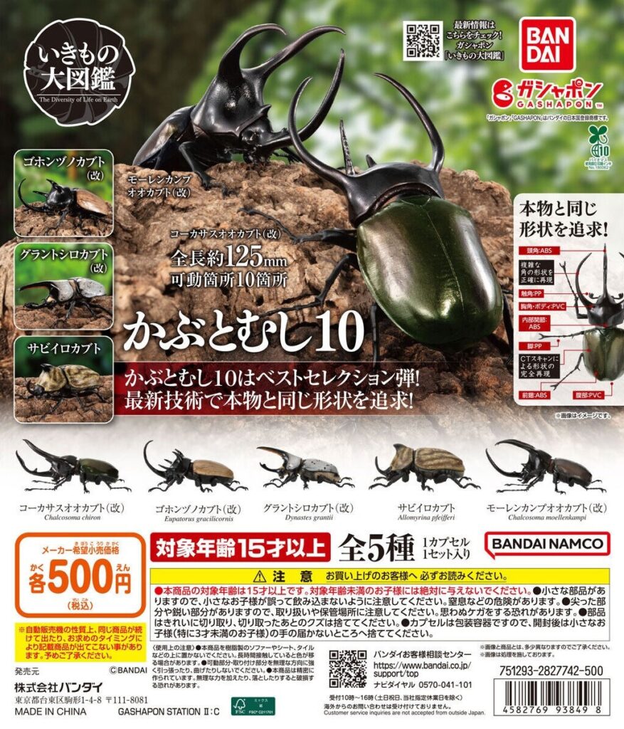 いきもの大図鑑 かぶとむし10