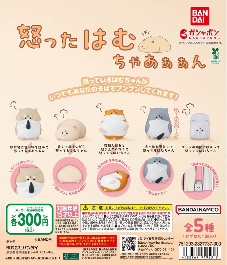 怒ったはむちゃあぁぁん