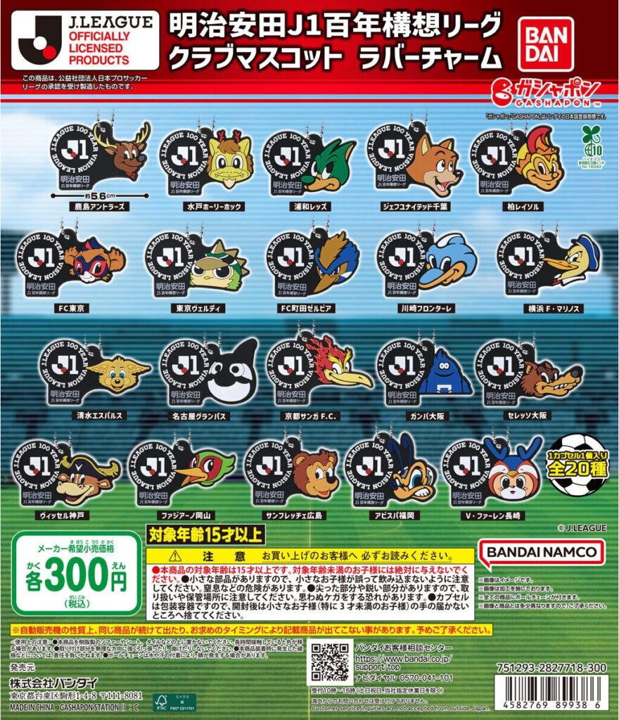 明治安田J1百年構想リーグ クラブマスコット ラバーチャーム