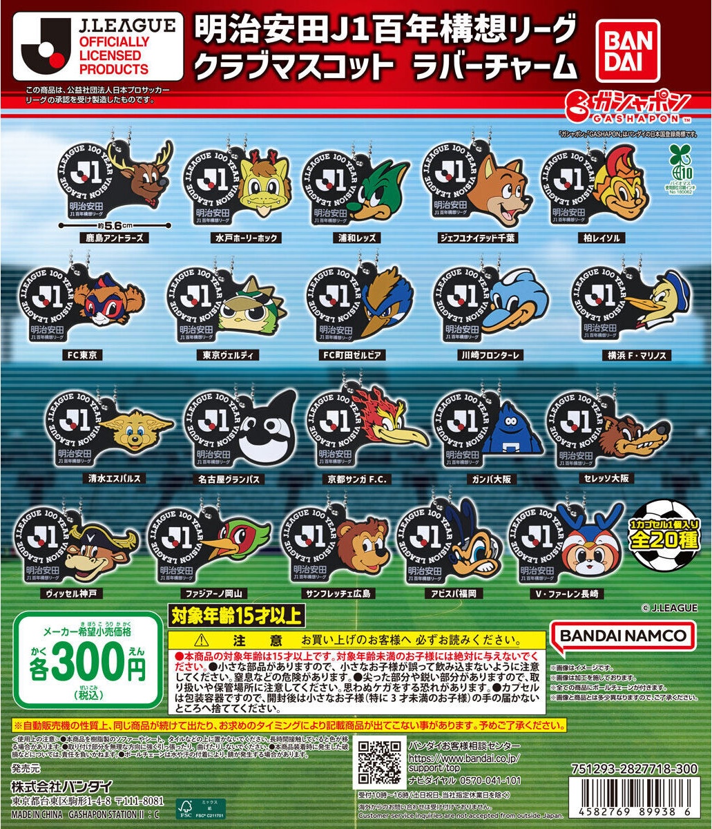 予約・購入】明治安田J1百年構想リーグ クラブマスコット ラバー