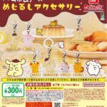 ポムポムプリン めじるしアクセサリー