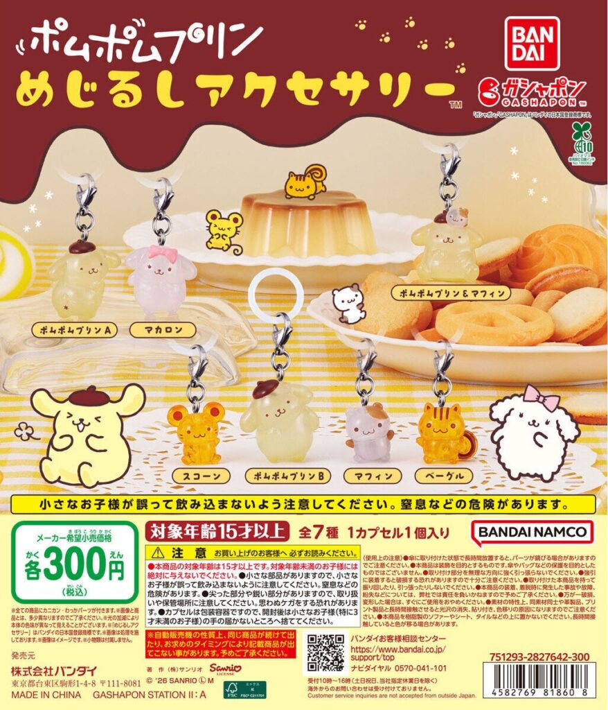 ポムポムプリン めじるしアクセサリー