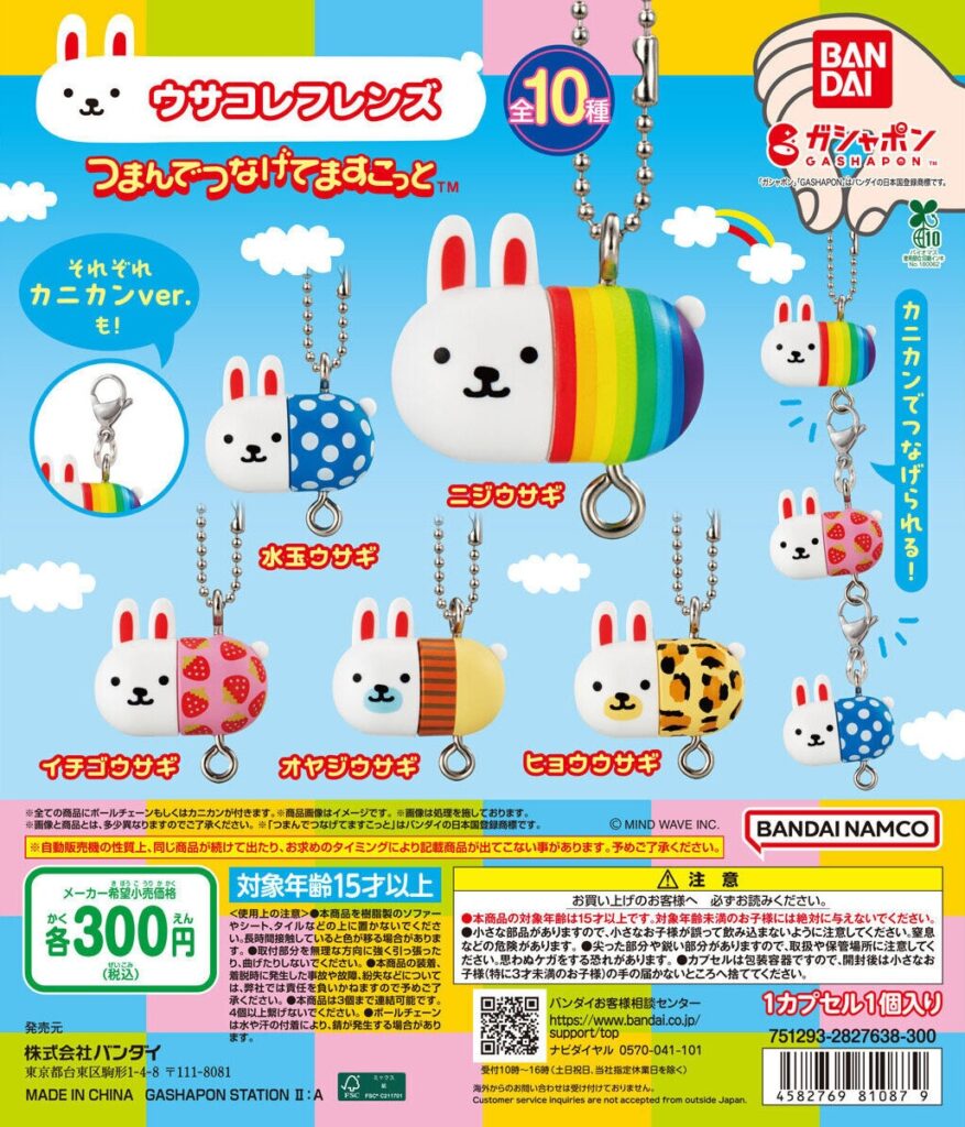 ウサコレフレンズ つまんでつなげてますこっと