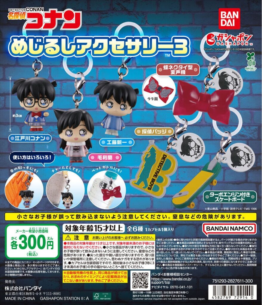 名探偵コナン めじるしアクセサリー3